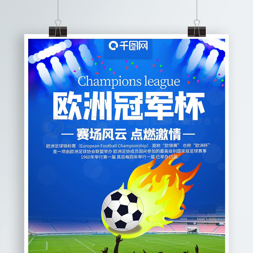件下球员们